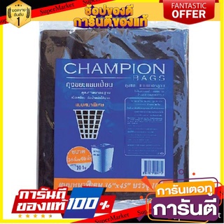 💥โปร💥 Champion ถุงขยะ ตราแชมเปี้ยน ถุงดำ แบบหนา  36x45นิ้ว บรรจุ 10ใบ/แพ็ค สีดำ 🚚💨