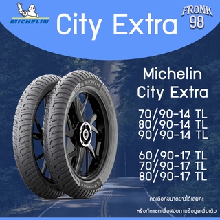 Michelin City Extra (TL) "ขอบ14-17" ยางนอกมอเตอร์ไซด์ : FINO ,MIO ,CLICK125i ,SCOOPY ,WAVE และอื่นๆ