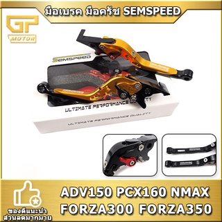 ก้านเบรกคลัทช์ สําหรับ ADV 150 SEMSPEED งานCNC PCX 160 FORZA 300 350 NMAX ล็อคล้อได้ สไลด์ได้  ปรับระดับ6ระดับ CLICK 160