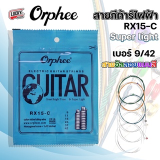 [รุ่นใหม่🎯] สายกีต้าร์ไฟฟ้า Orphee สายเคลือบสี รุ่น RX15-C Super Light เบอร์(.009-.042) สายสี สวยสดใส สายไฟฟ้า - มี COD