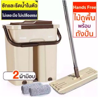 Flat Mop ไม้ถูพื้น ไม่เลอะมือ อัตโนมัติ หมุน ผ้าม๊อบ ใช้ดีกว่า Spin Mop ล้างและรีดน้ำในตัวขณะเดียวกัน