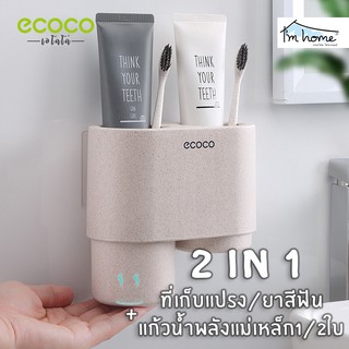 Ecoco อุปกรณ์แขวนแปรงสีฟันพร้อมแก้ว1/2ใบ (เลือกได้) ที่แขวนแปรงสีฟัน ที่เก็บของในห้องน้ำ