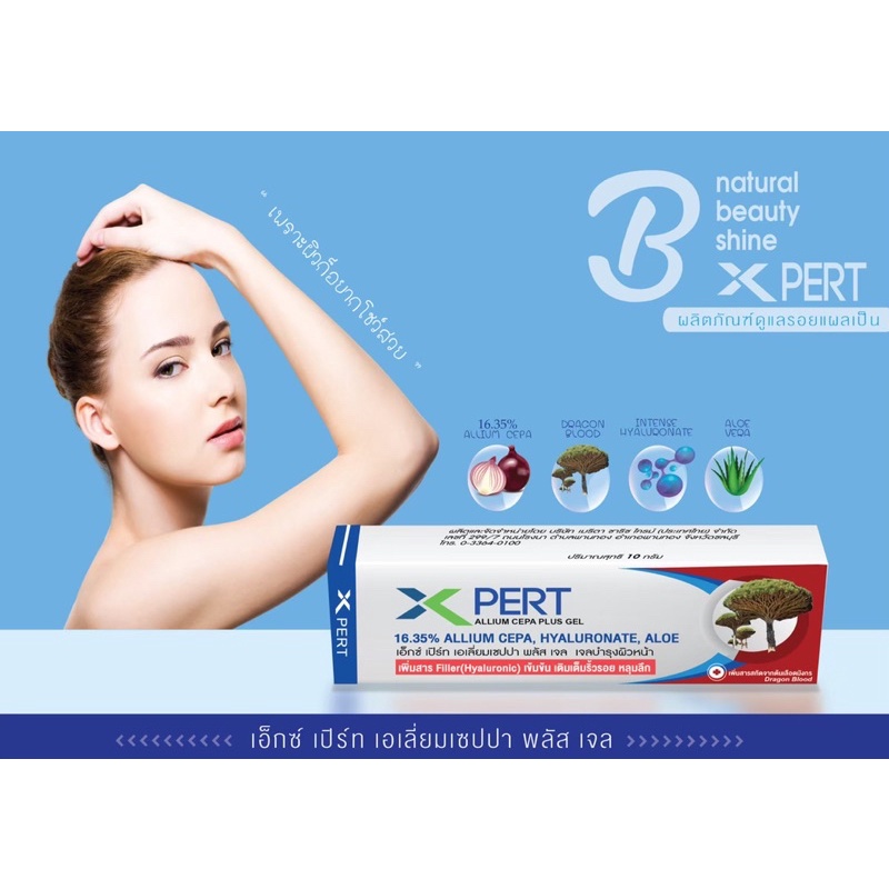 เจลลบรอยแผลเป็น SCAR X-PERT GEL (สการ์ เอ็กซ์ เปิร์ท เจล ) เข้มข้นสุด แผลเป็น จางไว [ขนาด 10G.]