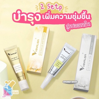 Venalisa น้ำยาหนังนิ่ม/น้ำมันบำรุงจมูกเล็บอย่างดี ขนาด 15 ml.