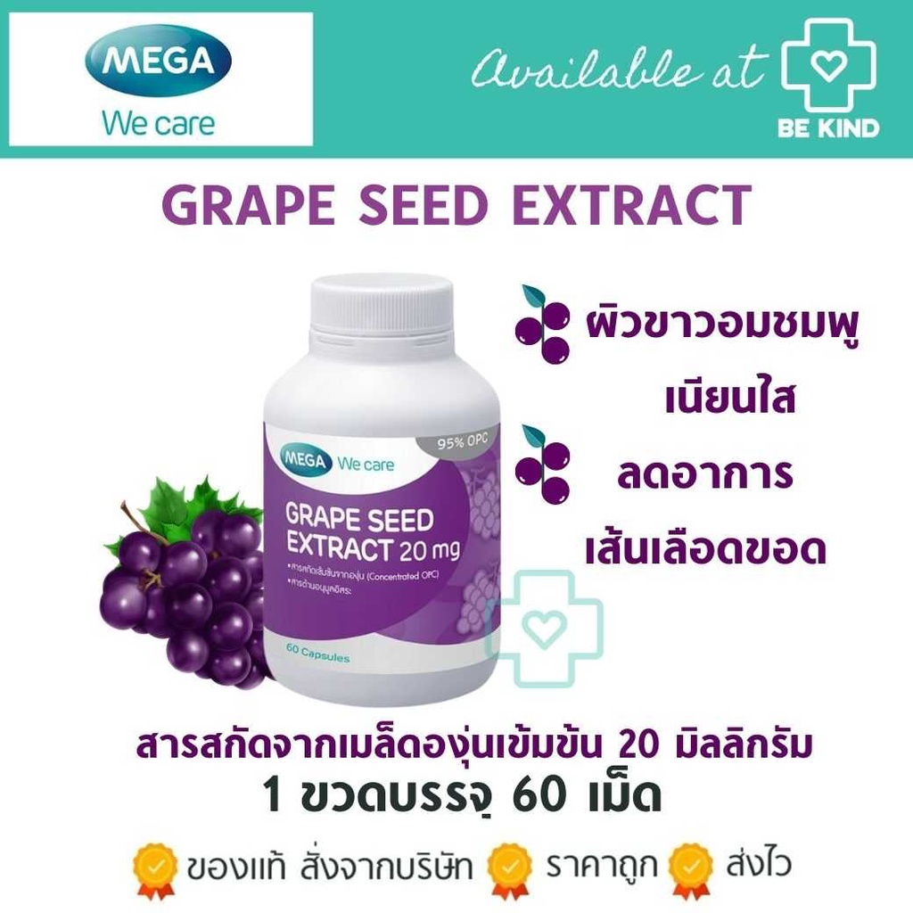 Mega Grape Seed Extract 20mg (60แคปซูล) สารสกัดจากเมล็ดองุ่น Shopee Thailand