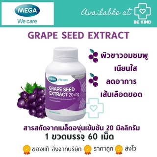 Mega Grape Seed Extract 20mg (60แคปซูล)  สารสกัดจากเมล็ดองุ่น