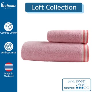 ผ้าขนหนูหนานุ่ม Loft Collection by behome สี PowderPink (ชมพู)