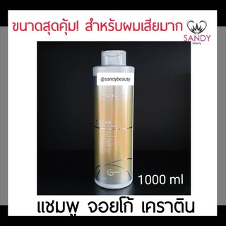 แท้100% แชมพู Joico จอยโก้ ขวดทอง 1000มล. สำหรับผมแห้งเสียมาก ที่ต้องล้างสิ่งสกปรก สารตกค้าง และดีท็อกซ์เส้นผม