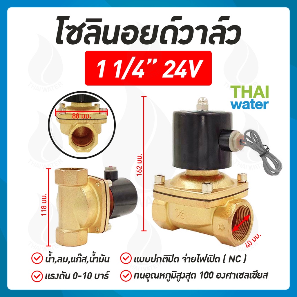 Solenoid valve โซลินอยด์วาล์ว โซลินอยด์วาล์ว24V วาล์วไฟฟ้า วาล์วน้ำ วาล์วลม 1 1/4นิ้ว 24VDC แบบปกติป