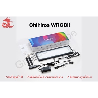 Chihiros WRGB II LED (Built-In Bluetooth) ไฟไม้น้ำ ไฟเลี้ยงไม้ชื้น ไฟเลี้ยงแคคตัส (ประกันศูนย์จากตัวแทนจำหน่าย)