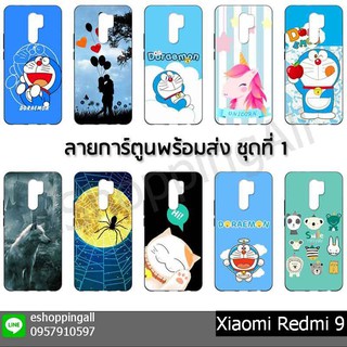 เคส xiaomi redmi9 ชุด 1 เคสมือถือกรอบยางลายการ์ตูนพร้อมส่ง กรอบมือถือส่งของในไทย