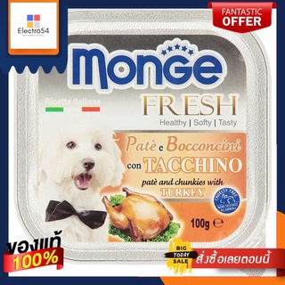 มอนเจ้ ปาเต้ แอนด์ ชั้งกี้ ไก่งวง100กรัมMONGE PATE  CHANGGI TURKEY100G.