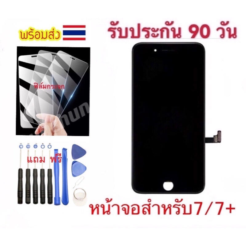 หน้าจอสำหรับโทรศัพท์ 7 / 7+ พร้อมทัสกรีน (แถมฟิลม์กระจกกันกระแทก+อุปกรณ์เปลื่ยนจอ）