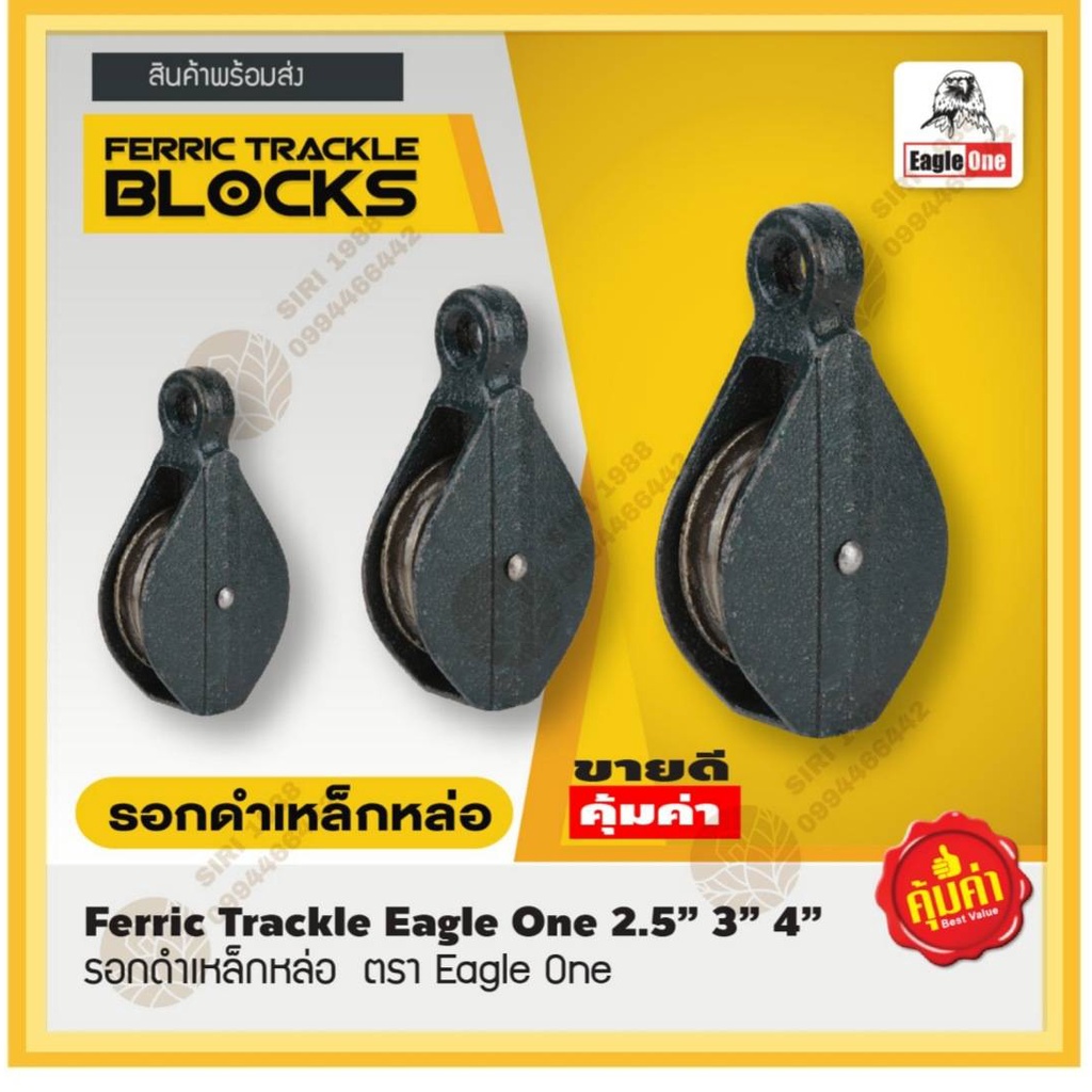 รอกดำ 3/4",1",1 1/4",1 1/2",2",2 1/2",3"