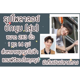 รูปโพลาลอยด์ บิ๊กบูม(สุ่ม)