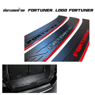 กันรอยท้าย    FORTUNER   Logo FORTUNER