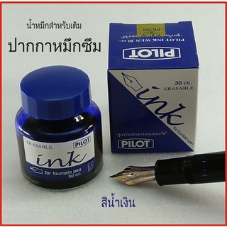 น้ำหมึกเติมปากกาหมึกซึม สีน้ำเงิน PILOT #สินค้าพร้อมส่ง