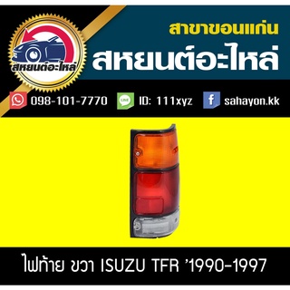 ไฟท้าย isuzu TFR 1991 1992 1993 1994 1995 มังกรทอง