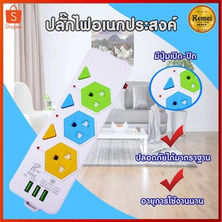 ปลั๊กไฟ ปลั๊กพ่วง มีช่องปลั๊กไฟ USB มีสวิตซ์เปิดปิด (สุ่มสี)