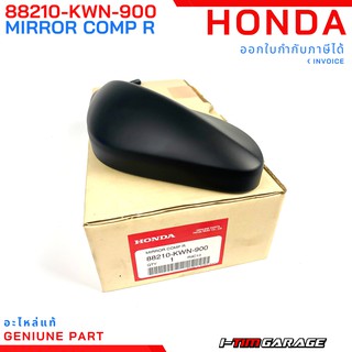 (88210-KWN-900/88220-KWN-900) Honda PCX125 PCX150 2012-2017 กระจกมองหลังแท้