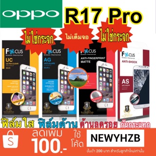 ฟิล์มoppo R17pro โฟกัส ไม่เต็มจอ ไม่ใช่กระจก