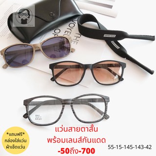 แว่นตาสายตาสั้นเลนส์กันแดดสีเทาดำ สายตาสั้น-50 ถึง -700 กันแดดuv400 คนสายตาสั้นก็ใส่แว่นกันแดดเท่ๆได้ กรอบแว่นลายไม้สีดำ