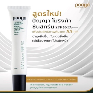 PANYA ครีมกันแดดสูตรใหม่ เมจิค ฟอร์มูล่า SPF50+++ MORINGA Perfect Moist Sunscreen Cream SPF50+ PA+++ (20g)