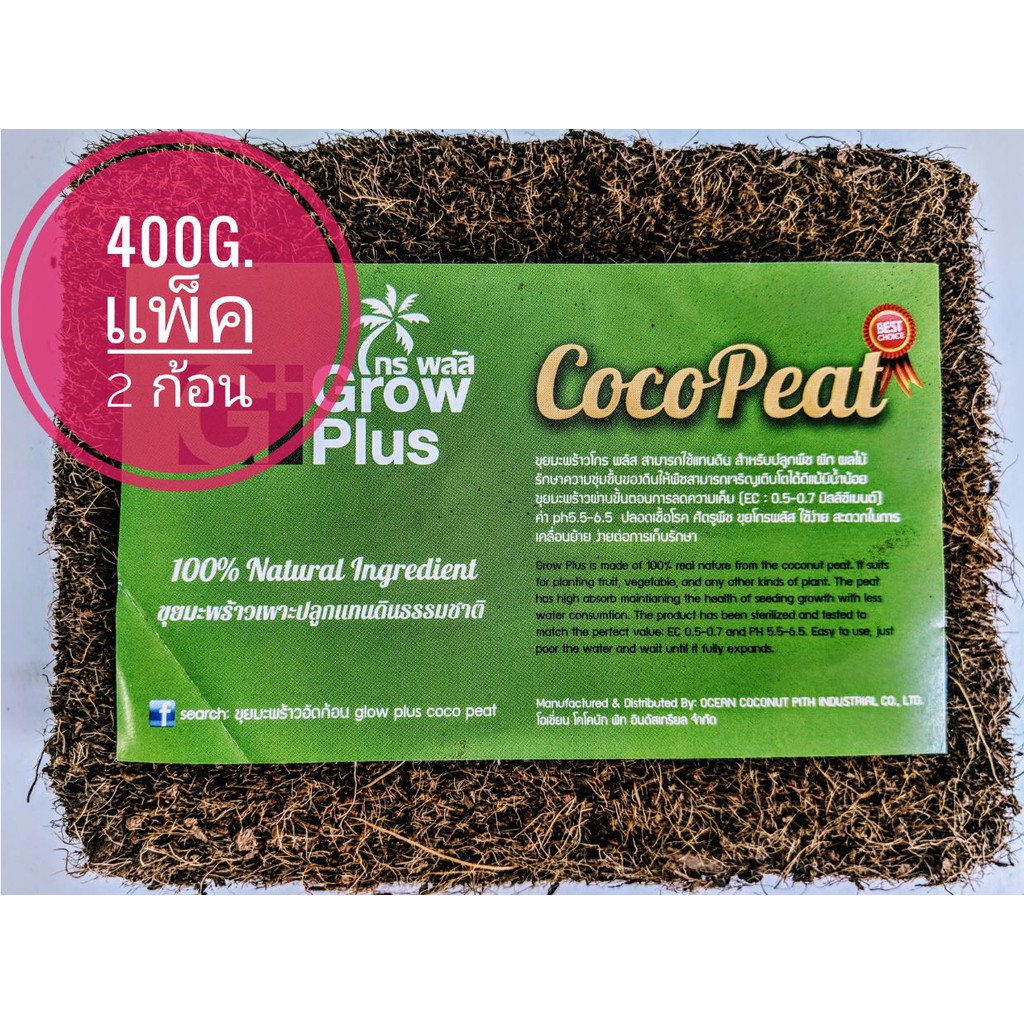 ขุยมะพร้าว อัดก้อน Coco peat Grow Plus 800 g.