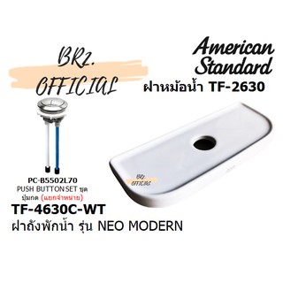 จัดส่งฟรี...(01.06) AMERICAN STANDARD = TF-4630C-WT ฝาถังพักน้ำ รุ่น NEO MODERN ( TF-4630 TF-4630C CL4630C-6DACT )