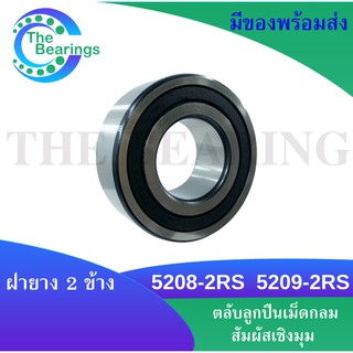 5208 - 2RS  5209 - 2RS  ตลับลูกปืนเม็ดกลมสัมผัสเชิงมุม แบบฝายาง 2 ข้าง ( SELF ALIGNING BALL BEARING ) 5208-2RS 5209-2RS