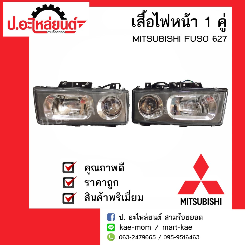 ไฟหน้ารถ มิตซูบิชิ ฟูโซ่ 627 FN627 (MITSUBISHI FUSO 627) ยี่ห้อ DEPO