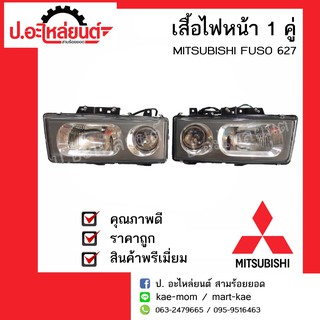 ไฟหน้ารถ มิตซูบิชิ ฟูโซ่ 627 FN627 (MITSUBISHI FUSO 627) ยี่ห้อ DEPO