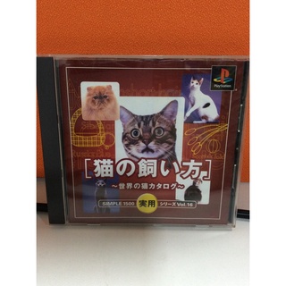 แผ่นแท้ [PS1] Simple 1500 Jitsuyou Series Vol. 16: Neko no Kaikata ~Sekai no Neko Catalog~ (Japan) (SLPM-87052)