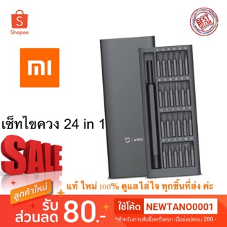 Xiaomi MiJia Wiha 24 in 1 Screwdriver Set - เซ็ทไขควง 24 in 1 แท้ ศูนย์ไทย