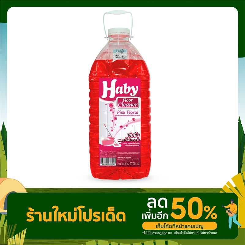 น้ำยาถูพื้น HaBY แบบแกลลอน ปริมาณ 5700 มิลลิลิตร