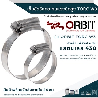 เข็มขัดรัดท่อ TORC W3 แหวนรัดท่อ คุณภาพดี เข็มขัดรัดท่อออบิทรุ่นทอร์ค ทนแรงบิดสูง สินค้าพร้อมจัดส่ง