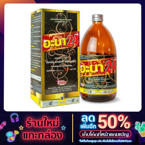 อะบาเม็กติน  24 สารกำจัดแมลงและสัตว์รบกวน ขนาด 100 ml