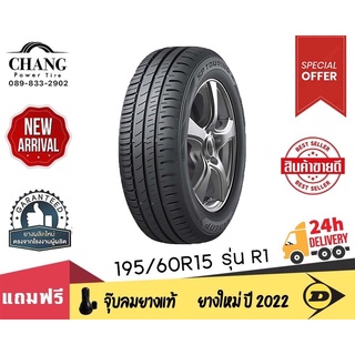DUNLOP ยางรถยนต์ 195/60R15 รุ่น SP TOURING R1 จำนวน1 เส้น