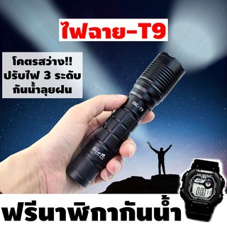 [โค้ด FEBINC30 ลด30%] ไฟฉายแรงสูง T9 ไฟฉายแรงสูง ไฟฉาย led ไฟฉายพกพา ไฟฉายเดินป่า XML-T9 ฟรีนาฬิกา ประกัน1ปี