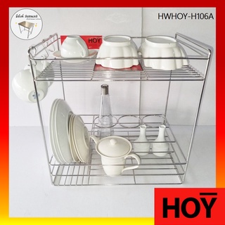 HOY by VRH รุ่น HWHOY-H106A ชั้นคว่ำจาน ชั้นคว่ำจานสแตนเลส 36x45x46ซม.