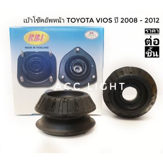 เบ้าโช๊คอัพหน้า TOYOTA VIOS ปี2008-2012 ราคาต่อชิ้น