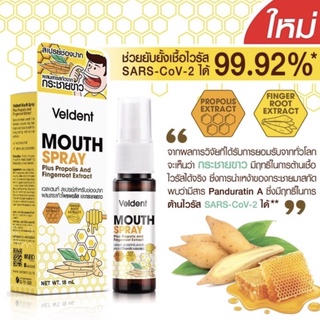 Veldent Mouth Spray Plus Propolis And Fingerroot Extract 18ml "กระชายขาว"