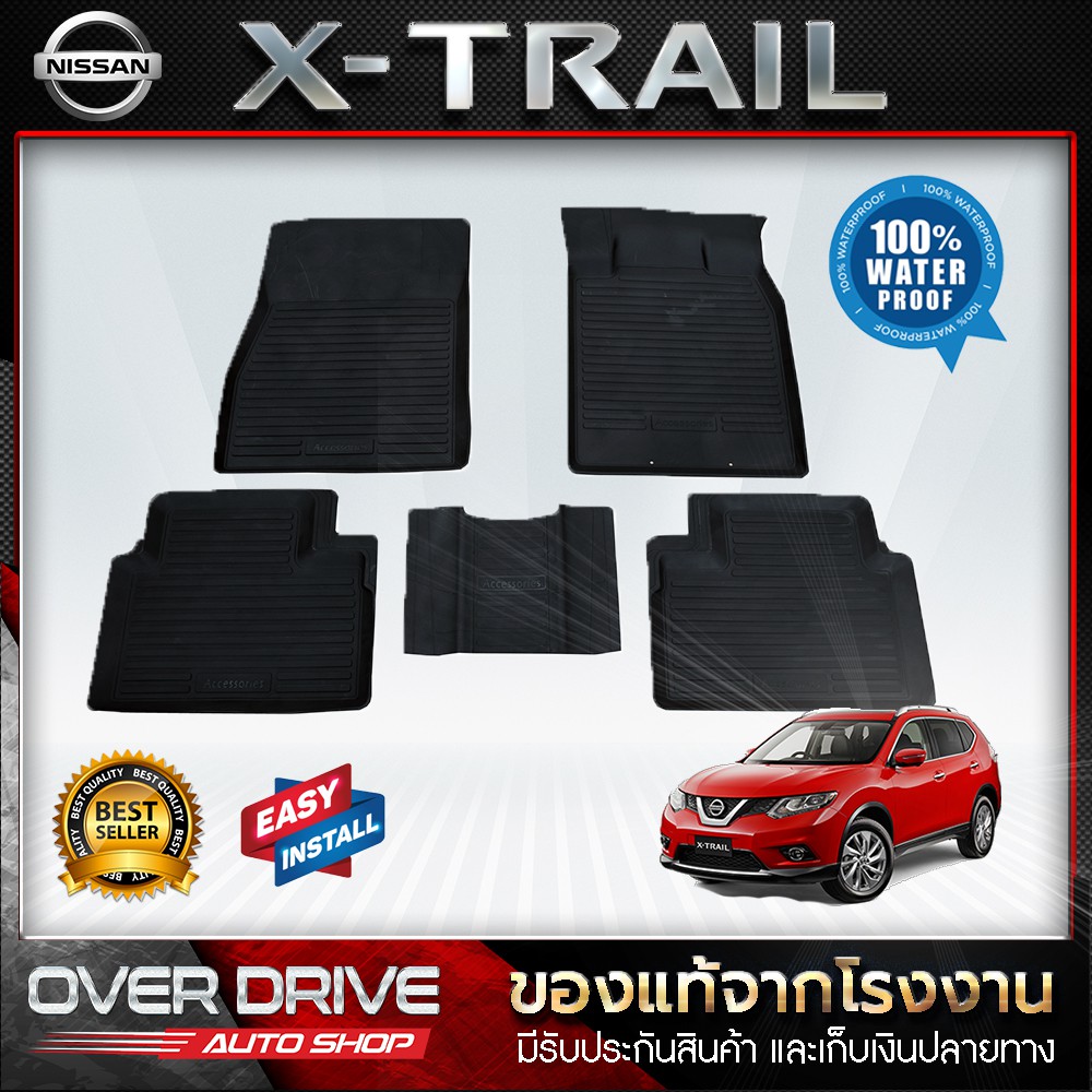 ผ้ายางปูพื้นรถยนต์ Nissan Xtrail  พรมปูพื้นรถ พรมรถยนต์ แผ่นยางปูพื้น  ถาดยางมีขอบ  เข้ารูป ตรงรุ่น