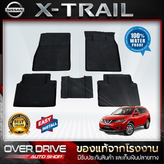 ผ้ายางปูพื้นรถยนต์ Nissan Xtrail ยางปูพื้นรถยนต์ พรมปูพื้นรถ พรมรถยนต์ แผ่นยางปูพื้น  ถาดยางมีขอบ  เข้ารูป ตรงรุ่น