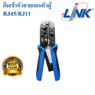 LINK คีมเข้าหัวแลนและโทรศัพท์ RJ45&amp;RJ11 รุ่น TL-1103R  (Crimp Tool) รับประกันศูนย์ 1 ปี