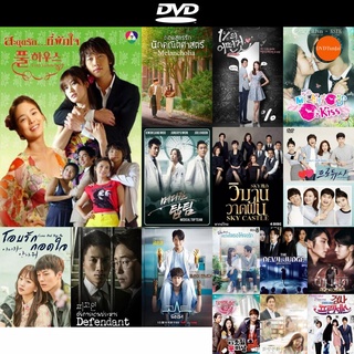 dvd หนังใหม่ ซีรีย์เกาหลี Full House สะดุดรัก...ที่พักใจ ดีวีดีการ์ตูน ดีวีดีหนังใหม่ dvd ภาพยนตร์ หนัง dvd มาใหม่