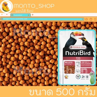 แบ่งแพ็ค Nutribird T20 อาหารทูแคน / ทูราโค่ สูตรนกรุ่น วัยเพาะพันธุ์ 500 กรัม