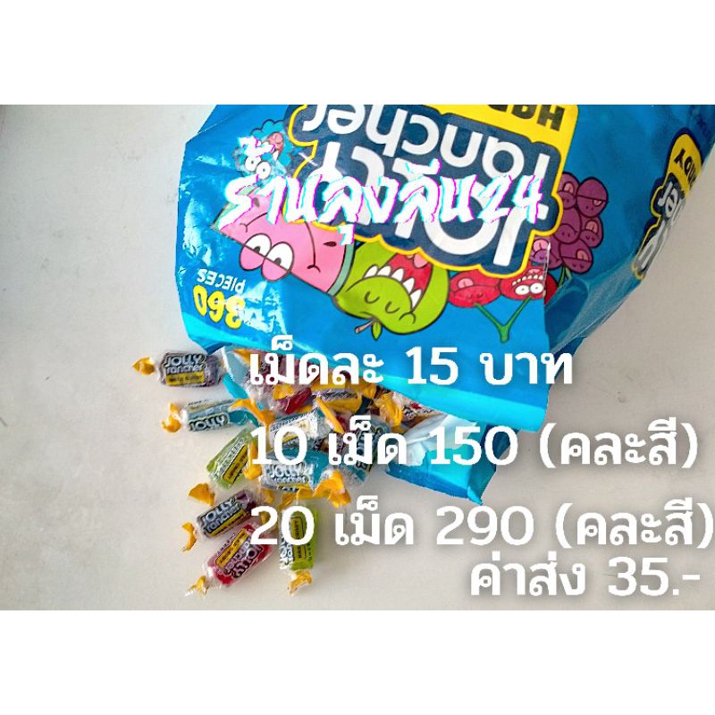 ลูกอม jolly rancher🍬🍇🍉🍒