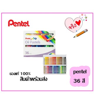 สีชอล์ค เพนเทล Pentel  36 สีออยล์ พาสเทล สีชอล์ก ระบายสี สีน้ำมัน Arts Oil Pastels