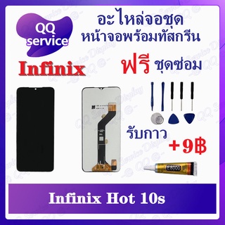 หน้าจอ Infinix Hot 10S ( x689) / spark7(x689B/X689DKFJ7) / Hot 10T (KF7) (แถมชุดไขควง) อะไหล่หน้าจอพร้อมทัสกรีน